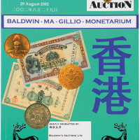 早期香港马德和钱币拍卖图录一组，共11本，保存完好