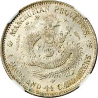 东三省造宣统元宝一钱四分四厘普通 PCGS MS 65