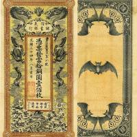 光绪三十四年（1908年）信义储蓄银行当拾铜圆壹佰枚 八五品