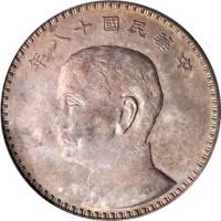 孙像三帆民国18年壹圆日本 PCGS SP 58
