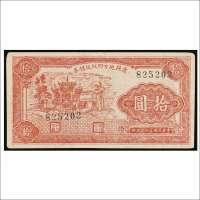 民国三十二年（1943年）萧县地方田赋抵借券拾圆