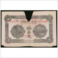 1932年鄂东工农银行拾串文
