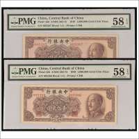 1949年中央银行金圆券壹佰萬圆两枚连号