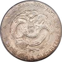 云南省造光绪元宝七钱二分老龙 PCGS AU 53