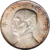 孙像三鸟民国21年壹圆银币 PCGS MS 64