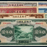中国农民银行纸币一组7枚