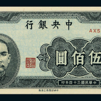 34年中央银行上海版伍佰圆PMG55