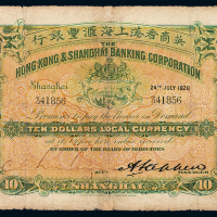1920年香港上海汇丰银行拾圆