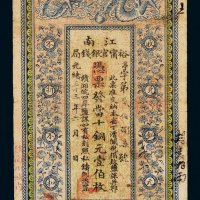 光绪三十三年（1907年）江南裕宁官银钱局壹伯枚