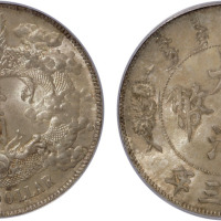 宣统年造大清银币壹圆宣三 PCGS MS 64+