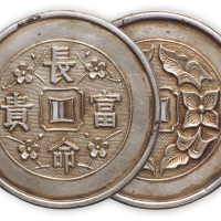 清末民初长命富贵银花钱一枚。直径61mm，厚1mm。