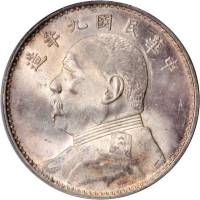 袁世凯像民国九年壹圆 PCGS MS 63