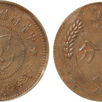 1932年中华苏维埃共和国五分铜圆一枚