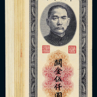 37年中央银行中央版伍仟圆114枚