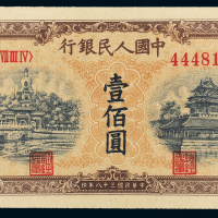 一版币100元黄北海PMG55