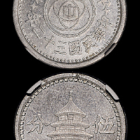 32年联准伍分铝币1枚NGC63