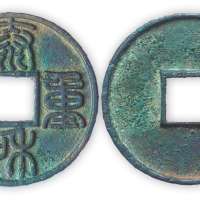 金“泰和重宝”大样一枚。直径45mm，厚3mm。“中国钱币大辞典·辽金西夏篇”原物。附拓片极孙仲汇题词。