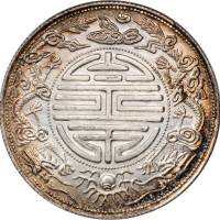 臆造广东半两银币 PCGS MS 63