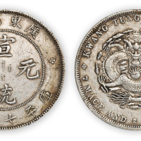 广东省造宣统元宝库平七钱二分一枚,极美品
