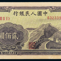 一版币贰佰圆长城CMC45
