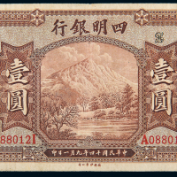 民国14年四明银行上海壹圆