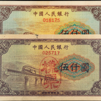 一版币伍仟圆渭河大桥样票2枚