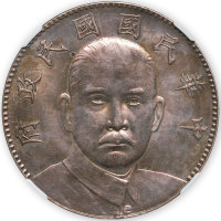 孙中山像民国16年壹圆陵墓 NGC AU-Details