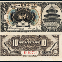 7年中国银行上海壹角一枚