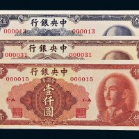 1949年中央银行金圆券伍佰圆、壹仟圆、壹佰万圆各一枚
