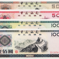 1979/1988年外汇券50/100元4枚