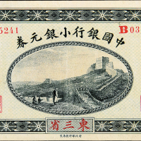民国中国银行东三省贰角
