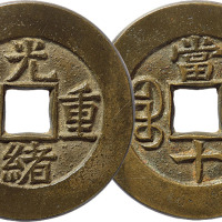 清“光绪重宝”宝泉当十母钱一枚，直径31.1mm，少见，海外资深藏家旧藏，极美品