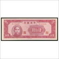 民国三十四年（1945年）中央银行肆佰圆