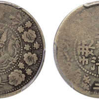 清新疆喀什大清银币湘平二钱银币一枚，金盾PCGS G04