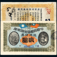 民国元年粤省军政府贰圆一枚