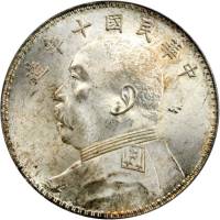 袁世凯像民国十年壹圆普通 PCGS MS 63