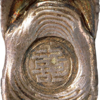 清代“囍”字戳一两小银锭一枚，重18.3g，锭形优美，保存完好