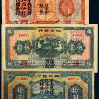 民国江西银行集中现金1/5/10元