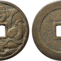 阿福花钱一枚，直径40.4mm，上美品