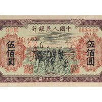 第一版人民币伍佰圆种地单正、反样票各一张