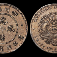 四川省造光绪元宝三钱六分银币 PCGS XF 45