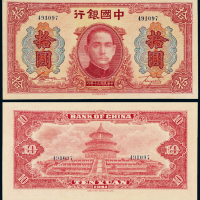 30年中国银行法币无字轨拾圆一枚