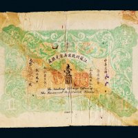 民国元年（1912年）江苏财政司南京兑换处壹圆