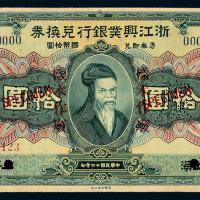 12年浙江兴业银行南京拾圆样票