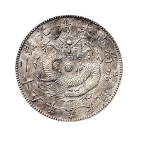 光绪二十五年(1899年)奉天机器局造一圆银币（LM477）