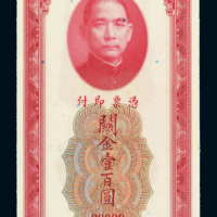 19年中央银行壹百圆样票PMG66