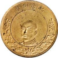 云南省造当制钱五十文唐继尧像铜币 PCGS MS 62