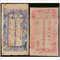 民国二十二年（1933年）镇西公民会流通票叁两、伍两各一枚