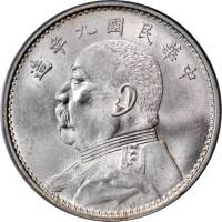 袁世凯像民国九年壹圆 PCGS MS 62