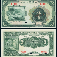 16年中国农工银行伍圆样票CMC66